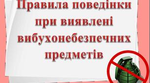 Таблички - правила поводження з вибухонебезпечники предметами_ клас безпеки