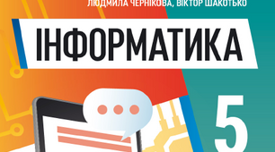 Урок_41. 5клас   Алгоритми і програми з розгалуженнями