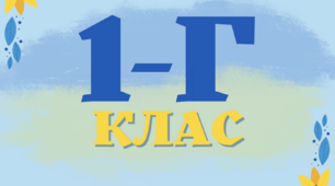 Табличка  на двері 1-4 клас НУШ