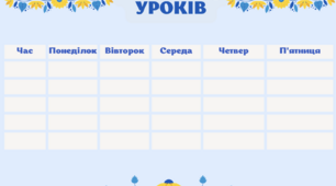 Шаблон "Розклад уроків" в синьо-жовтих відтінках