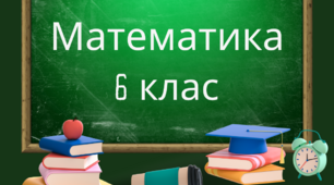 Розв'язування рівнянь. Урок 3