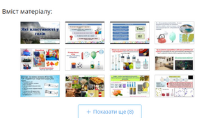Презентація " Які властивості у газів"