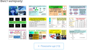Презентація "Гомологи метану, їхні молекулярні і структурні формули та назви"