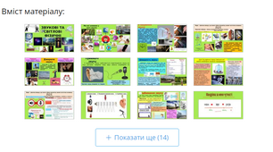 Презентація "Звукові та світлові фізичні явища"