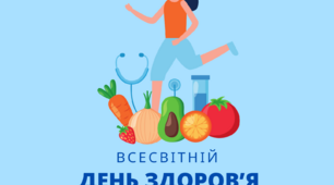Підбірка матеріалів "Всесвітній день здоров’я"