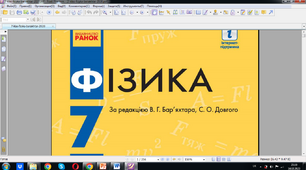  Механічна робота і потужність
