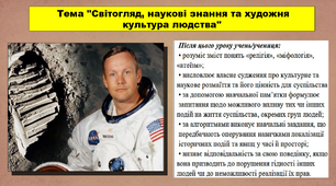 Світогляд, наукові знання та художня культура людства. 5 клас (НУШ). За підручником автора Сорочинська Н.