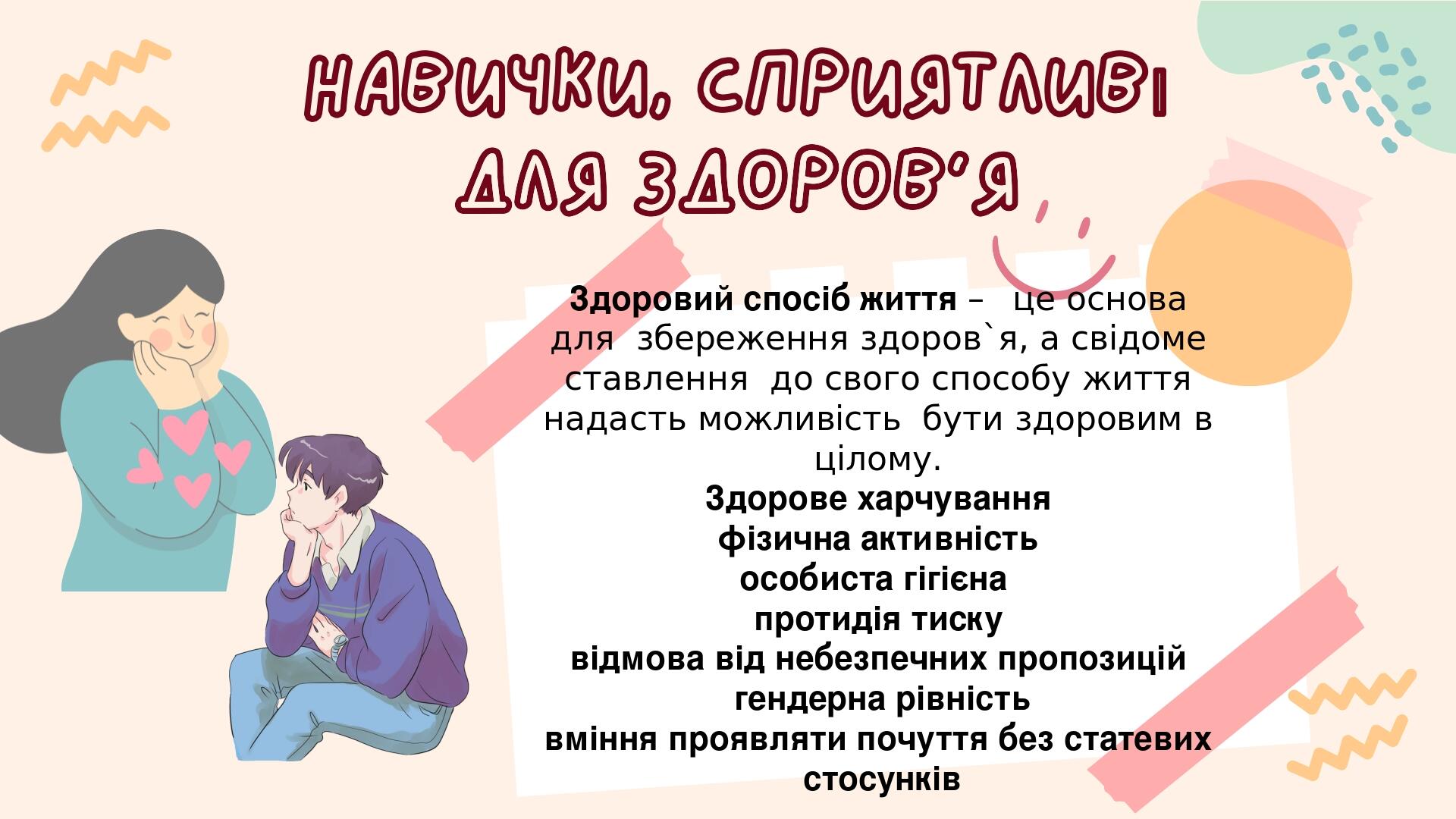 Презентація "Репродуктивне здоров'я молоді" 9 клас | Презентація ...