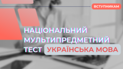 НМТ - 11 клас