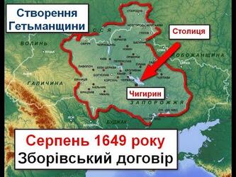 Зборівський договір 1649 Відновлення державності України ЗНО - YouTube