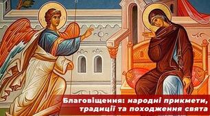 7 квітня – Благовіщення: народні традиції та походження свята