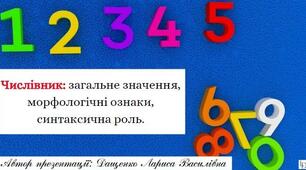 Числівник. Загальне значення, морфологічні ознаки, синтаксична роль