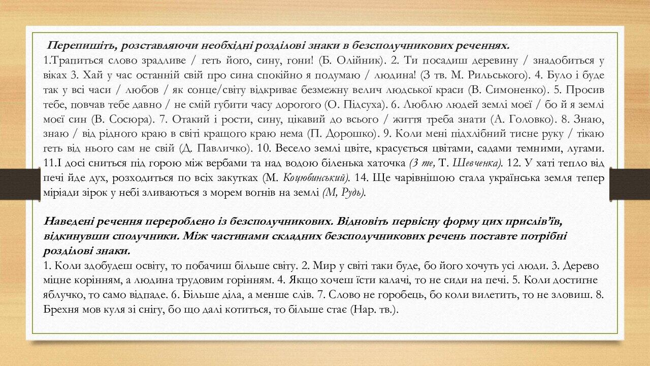 Тире і двокрапка в складному реченні. | Презентація. Українська мова