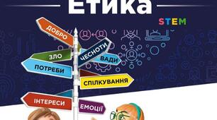 Навчальна програма до модельної навчальної програми «Етика. 5-6 класи»  (автори Пометун О.І., Ремех Т.О., Кришмарел В.Ю.)