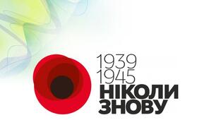 Узагальнення до теми "ДРУГА СВІТОВА ВІЙНА"