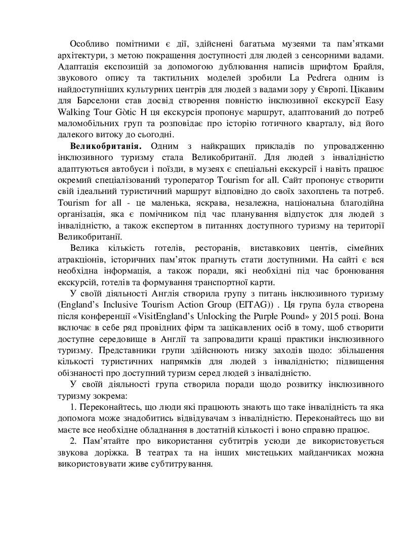 Доповідь на тему Інклюзивний туризм Інші методичні матеріали Інклюзивна освіта