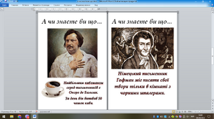 "А чи знаєте ви що..." (цікаві факти про письменників та літературу)