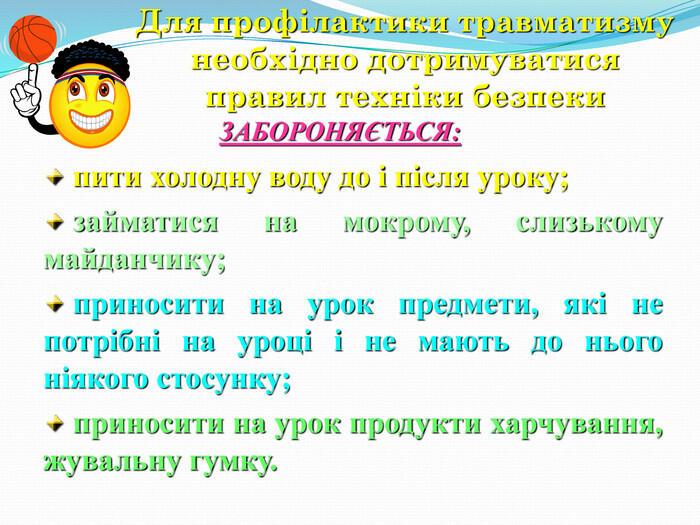 Методична розробка з техніки безпеки життєдіяльності