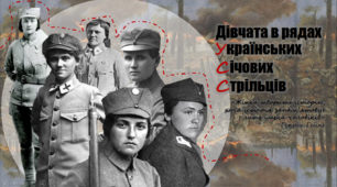 Презентація "Дівчата в УСС"
