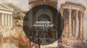 Презентація "Ораторство Давньої Греції"
