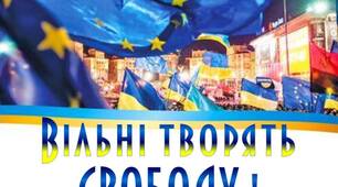 Лист-анкета до Дня гідності і свободи