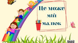 Це може мій малюк(альбом для аплікацій)