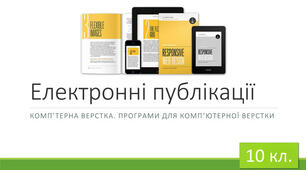 Електронні публікації