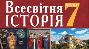 Узагальнення з Розділу 4. "МАТЕРІАЛЬНИЙ І ДУХОВНИЙ СВІТ ЄВРОПЕЙСЬКОГО  СЕРЕДНОВІЧЧЯ"