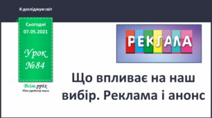 Презентація на тему " Що впливає на наш вибір"