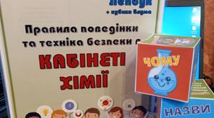 Лепбук "Правила поведінки та техніка безпеки в кабінеті хімії"