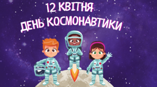 Оформлення дошки "12 квітня - День Космонавтики"