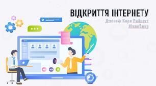 Інтерактивна презентація про відкриття інтернету. Джозеф Карл Робнетт Ліклайдер.