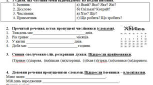 Діагностувальна робота з української мови. 3 клас. Частини мови.