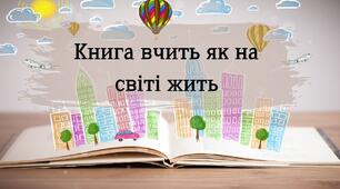 (Копія) 5 клас Контрольна робота з теми "Книжка вчить, як на світі жить" (1 частина)
