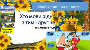 Презентація "Хто мови рідної цурається, з тим і друг не знається. За М. Магерою «Чубчик» "