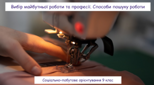 Вибір майбутньої професії та роботи. Способи пошуку роботи