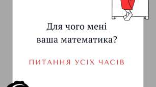Питання усіх часів