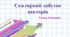 9 клас. Геометрія. Скалярний добуток векторів