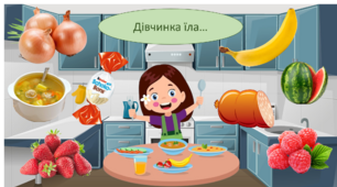 Фразовий конструктор в минулому часі.