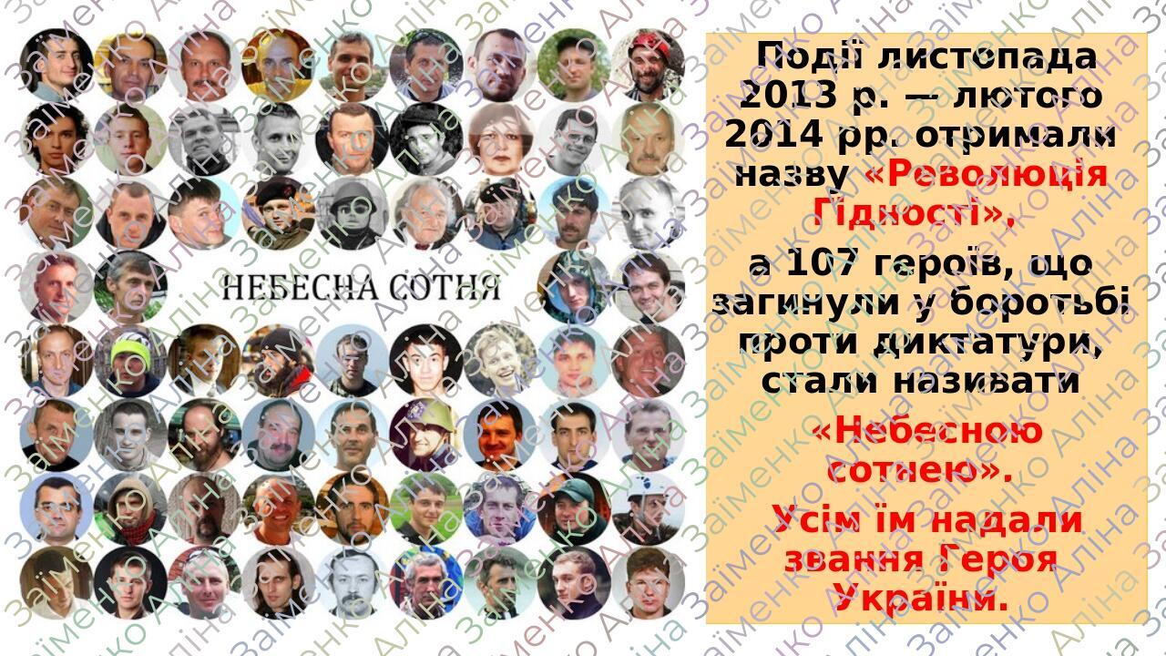 Презентація "Революція Гідності 2013-2014 рр." | Презентація. Історія ...