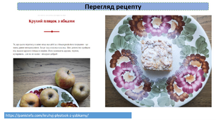 Презентація до уроку мови (2 клас )"Записуємо рецепти"