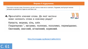 Презентація до уроку мови  (2 клас) "Складаємо рецепти"