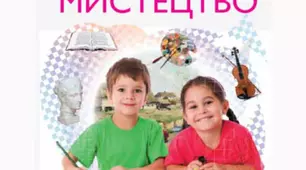 Діагностувальна робота з мистецтва для річного оцінювання у 2 класі