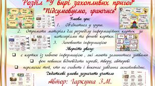 5 клас НУШ. "У вирі захопливих пригод". Гра.