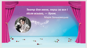 5 клас НУШ.Анна Багряна ,,Маленька Ляпутета"