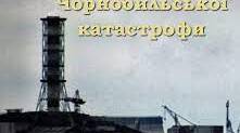 Презентація "Міжнародний день пам'яті про Чорнобиль"