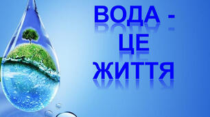 Вода