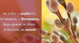 Вербна неділя або Вхід Господній у Єрусалим: історія свята, звичаї, народні прикмети та, що не можна в цей день.