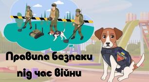 Опитування стосовно безпечної поведінки у воєнний та післявоєнний час
