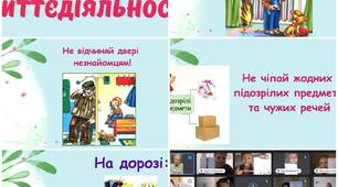До тижня знань з безпеки життєдіяльності.